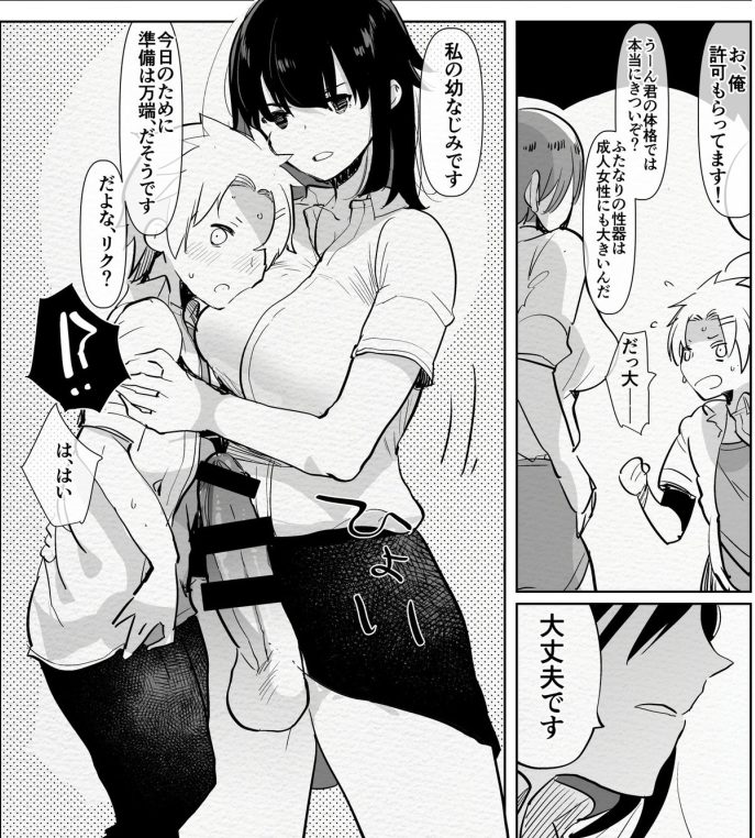 強くてかっこいいふたなり幼馴染