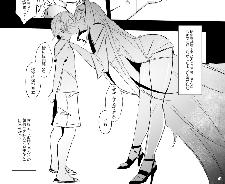 従姉のお姉さんと背伸びで大人のキス