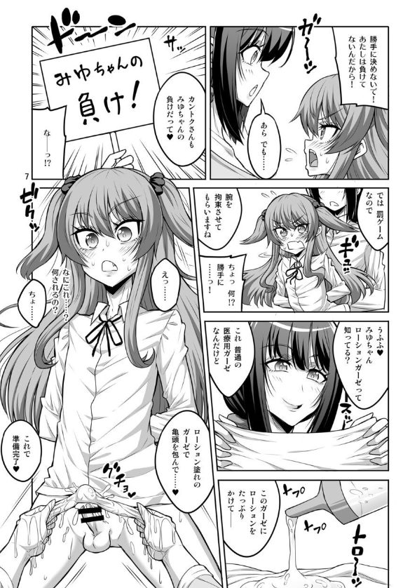 ローションガーゼ罰ゲーム開始