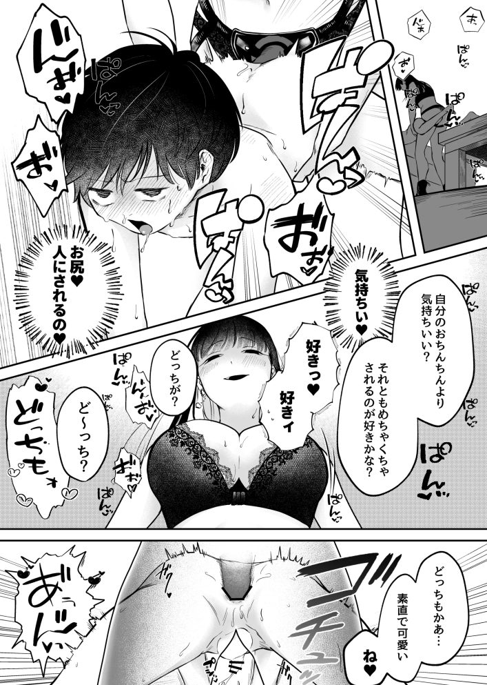 初対面のお姉さんに特大ペニバンでアナル掘られる