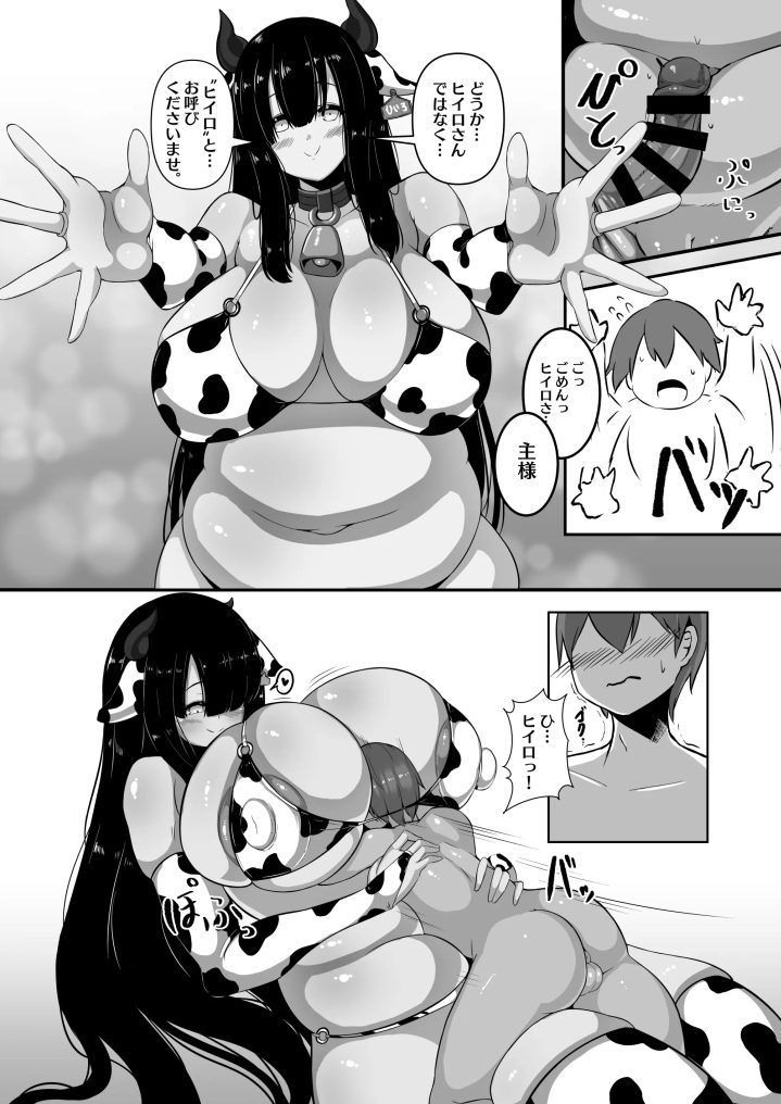 後半は牛柄ビキニにお色直し