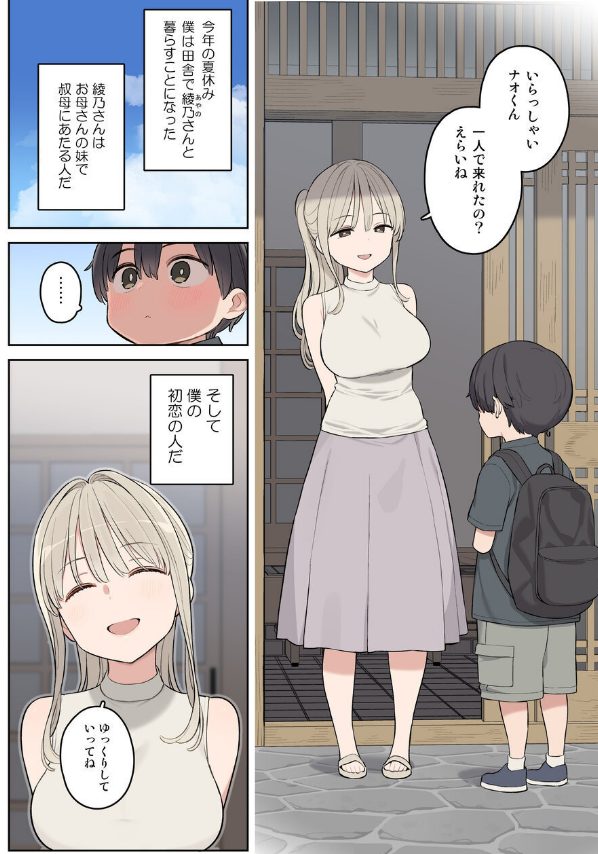 初恋相手でもある叔母との再会