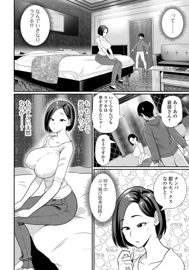 爆乳接触事故からの告白をセックスの誘いと誤解
