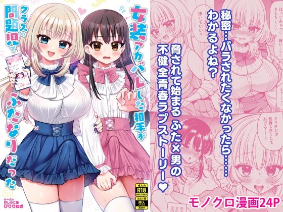 おねしょたアーカイブ | 『女装アカバレした相手がクラスの問題児でふたなりだった』（おしるこ缶）レビュー｜女装バレ脅迫からの相互オナニー＆逆アナル💕【逆転なし率100％】