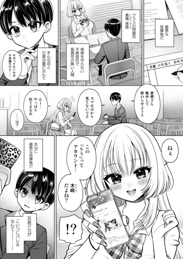 おねしょたアーカイブ | 『女装アカバレした相手がクラスの問題児でふたなりだった』（おしるこ缶）レビュー｜女装バレ脅迫からの相互オナニー＆逆アナル💕【逆転なし率100％】