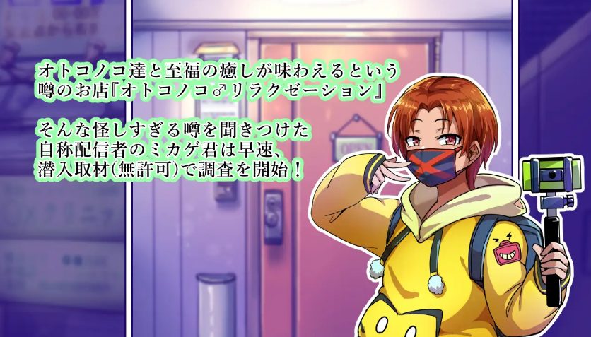 おねしょたアーカイブ | 『【オトコノコ♂リラクゼーション ユカリ&ヒスイ編】』（ハグルマロクロ）レビュー｜双子ニューハーフの極太サンドイッチ！前立腺＆乳首開発でメス堕ちマッサージ 【逆転なし率100％】