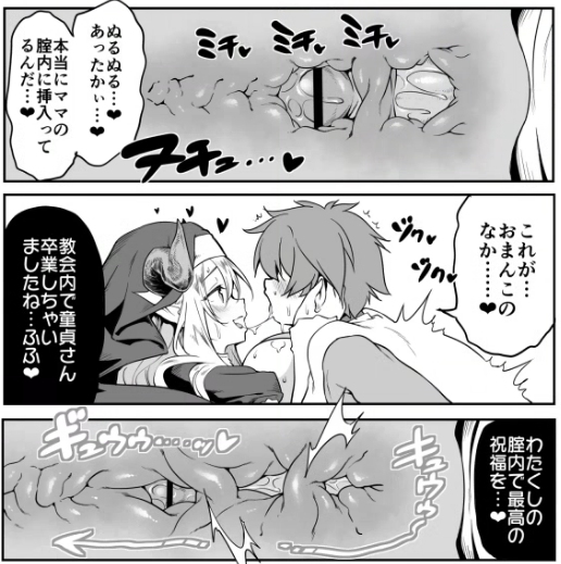 おねしょたアーカイブ | 『なんでもヤらせてくれるあまふわシスターサキュバス懺悔射精』（KAMINENDO.CORP）レビュー｜母乳滴る人外フェラと極上ママ搾精同人誌🍼✨ 【逆転なし率100％】