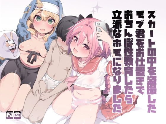 おねしょたアーカイブ | 『スカートの中を盗撮したモブ君をお仕置きでおちんぽ性教育したら立派なホモになりました』（くろぽぷら）レビュー｜仮性包茎ペニスの逆フェラ授乳と倒錯的ふたショタ風3P同人誌🍑 【逆転なし率100％】