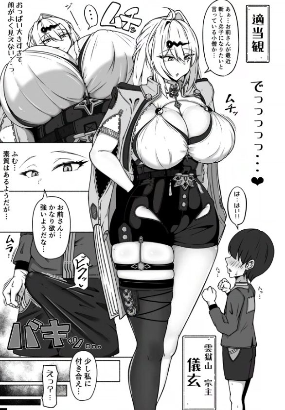 おねしょたアーカイブ | 『儀玄師匠の煩悩解消術?【陽】』（浪漫ろまん）レビュー｜むちむち恵体師匠の爆乳パイズリと体格差強制搾精同人誌✨ 【逆転なし率89％】