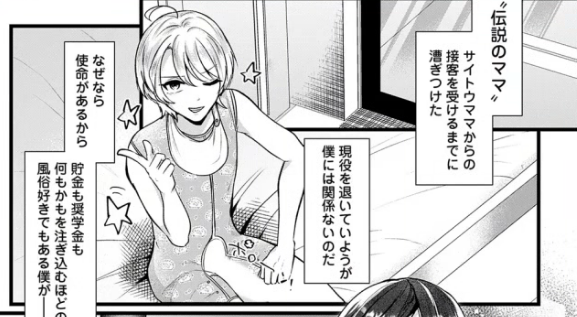 おねしょたアーカイブ | 『サイトウママ！？〜受付嬢は伝説の風俗嬢〜』（海野りょう）レビュー｜爆乳パンストママの極上甘やかしオナホコキが堪能できるエロ漫画🍼 【逆転なし率100％】