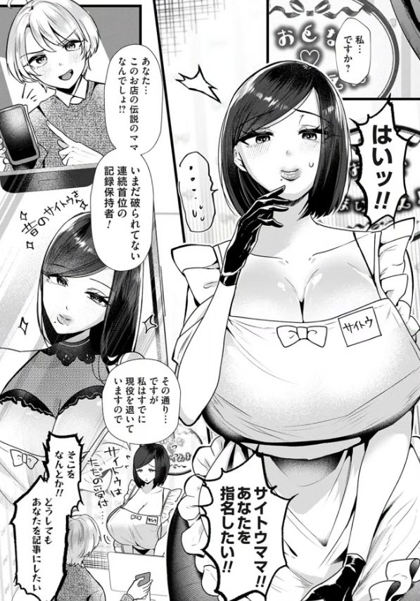 おねしょたアーカイブ | 『サイトウママ！？〜受付嬢は伝説の風俗嬢〜』（海野りょう）レビュー｜爆乳パンストママの極上甘やかしオナホコキが堪能できるエロ漫画🍼 【逆転なし率100％】