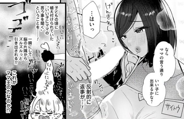 おねしょたアーカイブ | 『サイトウママ！？〜受付嬢は伝説の風俗嬢〜』（海野りょう）レビュー｜爆乳パンストママの極上甘やかしオナホコキが堪能できるエロ漫画🍼 【逆転なし率100％】