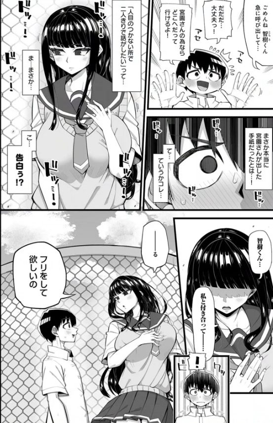 おねしょたアーカイブ | 『演技の中なら』（きらぼし）レビュー｜長身爆乳クーデレお嬢様による制服埋没パイズリとカニばさみ正常位で魅せる偽装恋人エロ漫画💕 【逆転なし率100％】