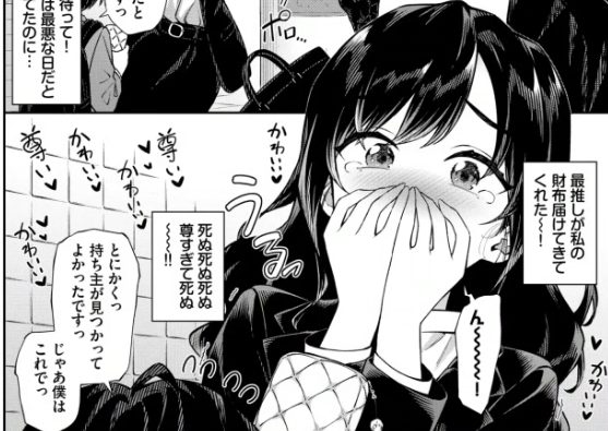 おねしょたアーカイブ | 『お姉さんの推しキュン』（そら豆さん）レビュー｜推し似ショタをパイズリフェラと焦らしマンズリで愛するエロ漫画💕 【逆転なし率100％】