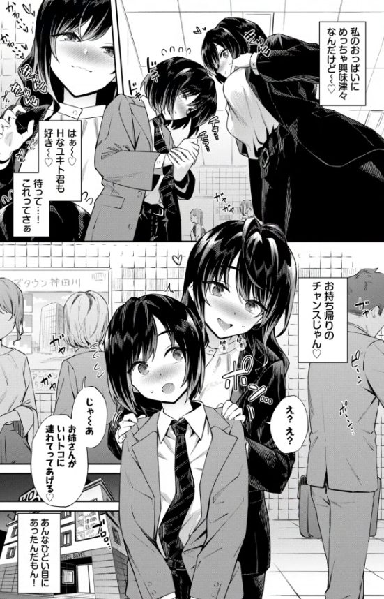 おねしょたアーカイブ | 『お姉さんの推しキュン』（そら豆さん）レビュー｜推し似ショタをパイズリフェラと焦らしマンズリで愛するエロ漫画💕 【逆転なし率100％】
