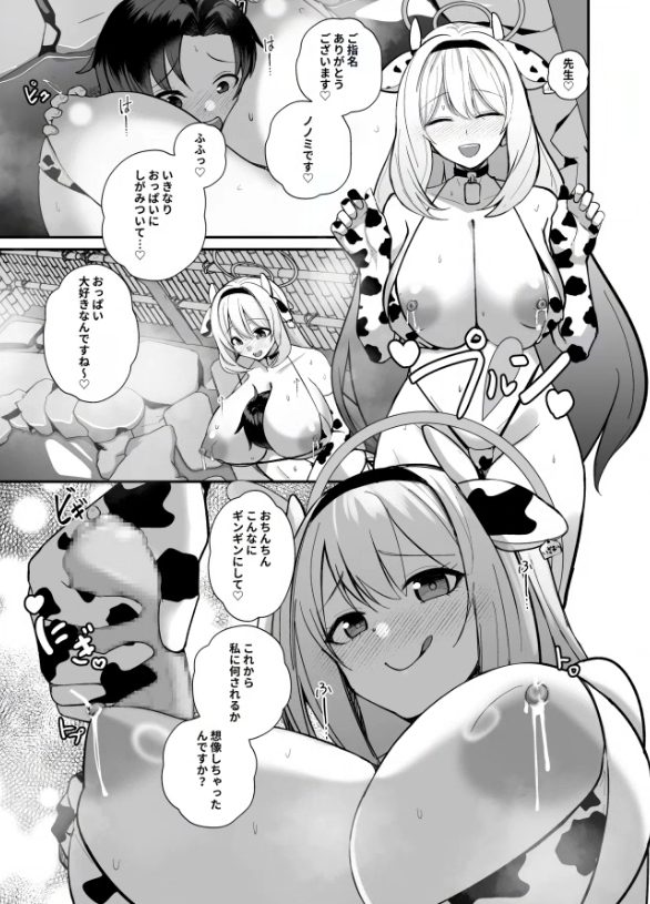 おねしょたアーカイブ | 『ショタ先生専用子作り温泉』（あわのちから）レビュー｜爆乳生徒たちの牛柄ビキニと母乳乳首ズリで仮性包茎を徹底的に甘やかされる、ブルアカのおねショタ同人誌💕 【逆転なし率100％】