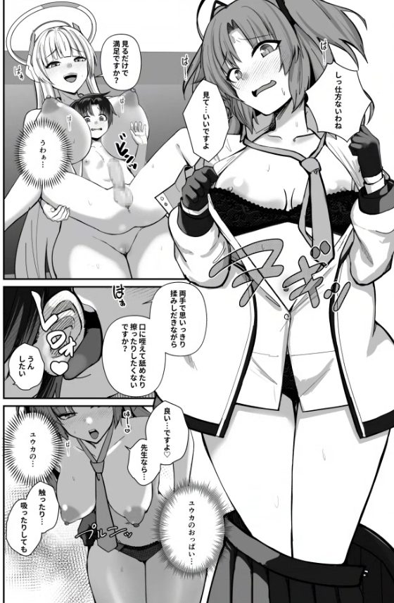 おねしょたアーカイブ | 『先生、ちょっと精通いただけますか?』（あわのちから）レビュー｜母乳垂れ流しのミレニアムWエースにWおっぱいサンドで精通中出しされる、ブルアカのおねショタ同人誌💕【逆転なし率100％】