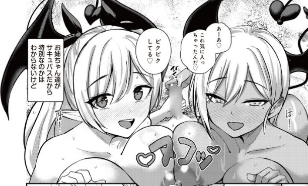 りふれぼコミック『サキュバスと僕3 〜お姉ちゃんは僕だけの孕ませOKお嫁さん〜』