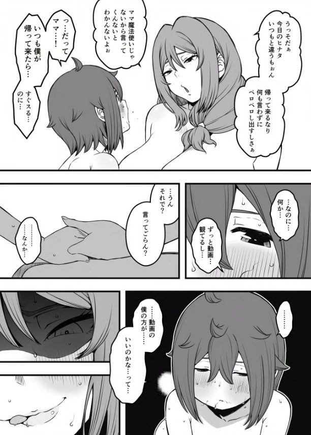 おねしょたアーカイブ | 『義装母子5』（せなか）レビュー｜陥没乳首の継母が抱っこ手コキや体格差ックスで背徳愛を成就させるママショタ同人誌💕 【逆転なし率89％】