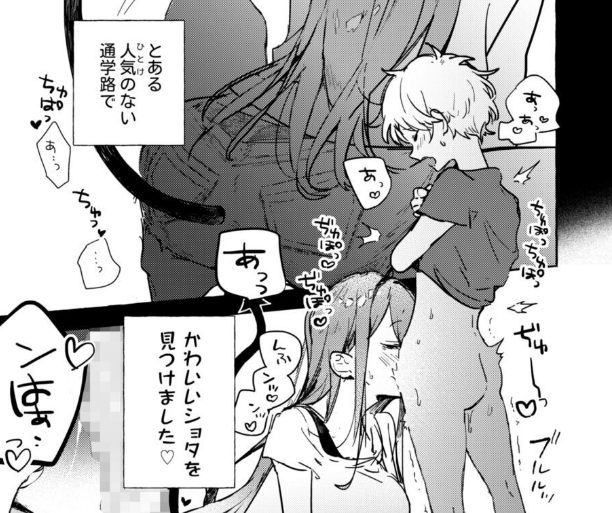 おねしょたアーカイブ | 『さきゅばすさんとショタくん』（しえら⟡りうむ）レビュー｜通学路で速攻路上フェラから始まる超肉食お姉さんの甘々搾精騎乗位おねショタ同人誌😈💓 【逆転なし率100％】