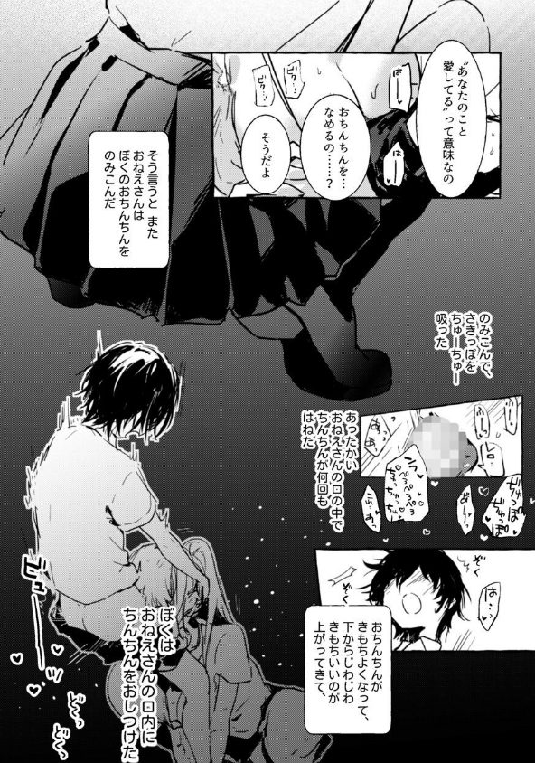 おねしょたアーカイブ | 『さきゅばすさんとショタくん』（しえら⟡りうむ）レビュー｜通学路で速攻路上フェラから始まる超肉食お姉さんの甘々搾精騎乗位おねショタ同人誌😈💓 【逆転なし率100％】