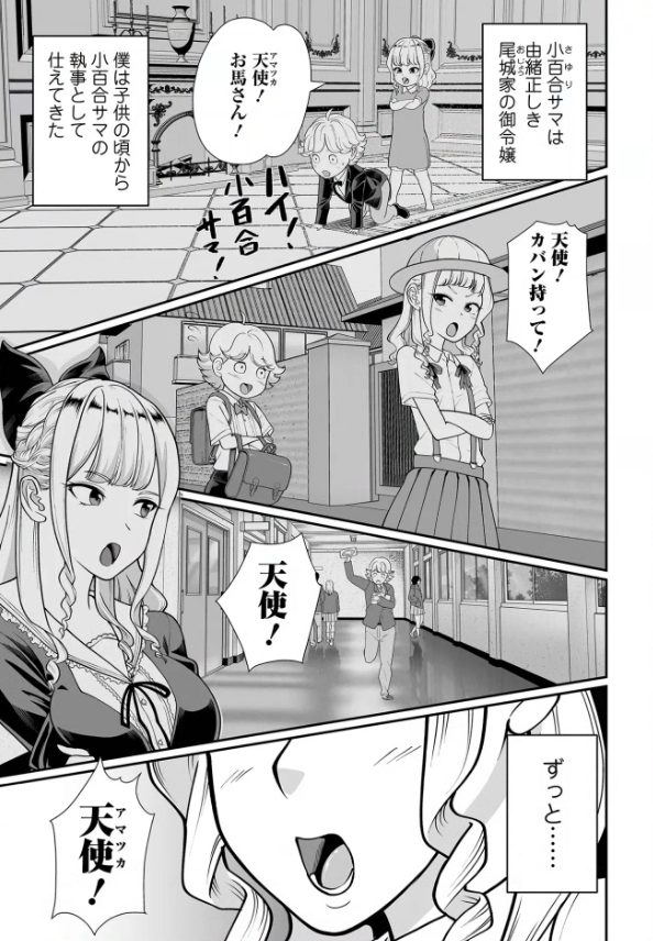 おねしょたアーカイブ | 『破廉恥ですよ！小百合サマ』（泉たいち）レビュー｜圧倒的身長差のツンデレデカ女令嬢による極上足コキと甘サド騎乗位エロ漫画👠 【逆転なし率100％】