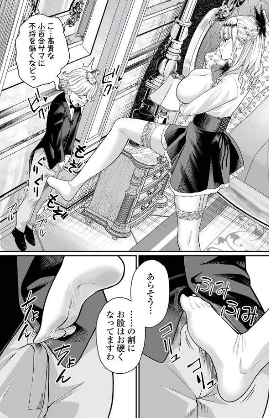 おねしょたアーカイブ | 『破廉恥ですよ！小百合サマ』（泉たいち）レビュー｜圧倒的身長差のツンデレデカ女令嬢による極上足コキと甘サド騎乗位エロ漫画👠 【逆転なし率100％】