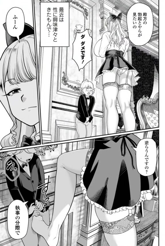 おねしょたアーカイブ | 『破廉恥ですよ！小百合サマ』（泉たいち）レビュー｜圧倒的身長差のツンデレデカ女令嬢による極上足コキと甘サド騎乗位エロ漫画👠 【逆転なし率100％】