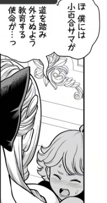 おねしょたアーカイブ | 『破廉恥ですよ！小百合サマ』（泉たいち）レビュー｜圧倒的身長差のツンデレデカ女令嬢による極上足コキと甘サド騎乗位エロ漫画👠 【逆転なし率100％】