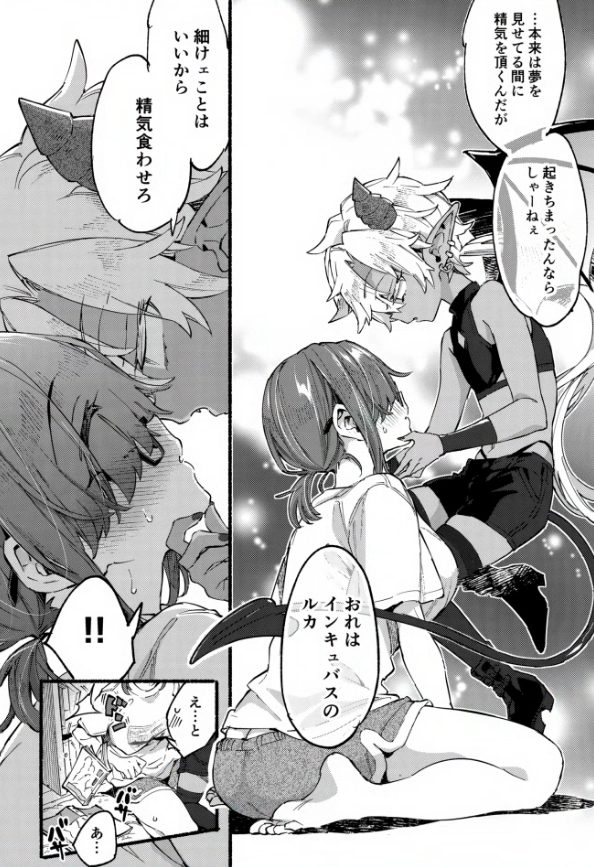 おねしょたアーカイブ | 『インキュバスくんは満腹を知らない』（紺色ドロップス）レビュー｜薄い本知識で童貞悪魔を搾り取る！爆乳お姉さんの甘サド杭打ち騎乗位おねショタ同人誌💕【逆転なし率100％】