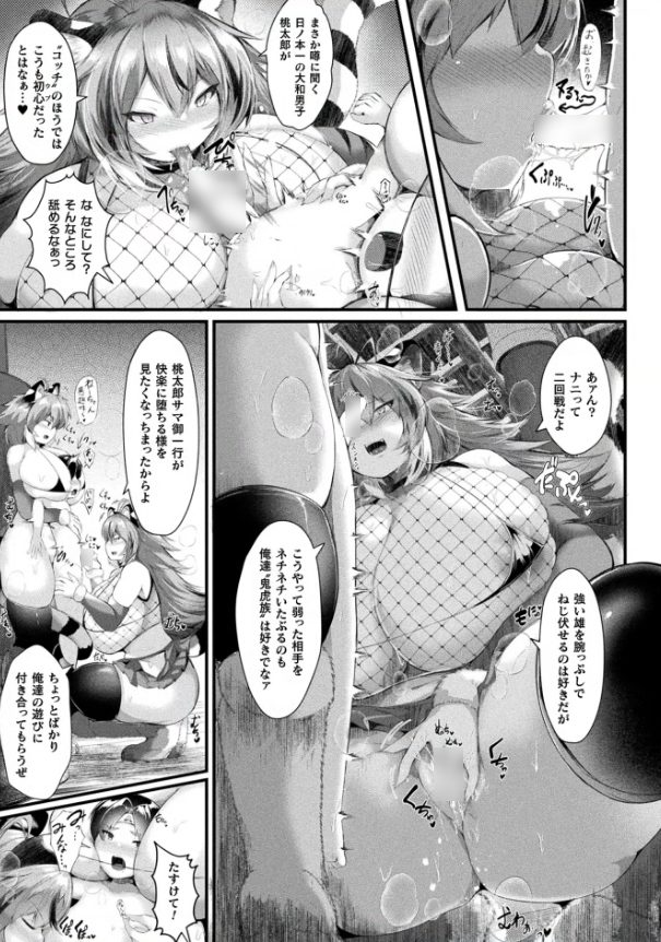 おねしょたアーカイブ | 『今昔どすけべお伽噺～鬼ヶ島伝説～』（ギンザケ）レビュー｜120cm超えの網タイツ爆乳に埋没！母性と圧倒的体格差でわからせられるおねショタエロ漫画🍑【逆転なし率95%】
