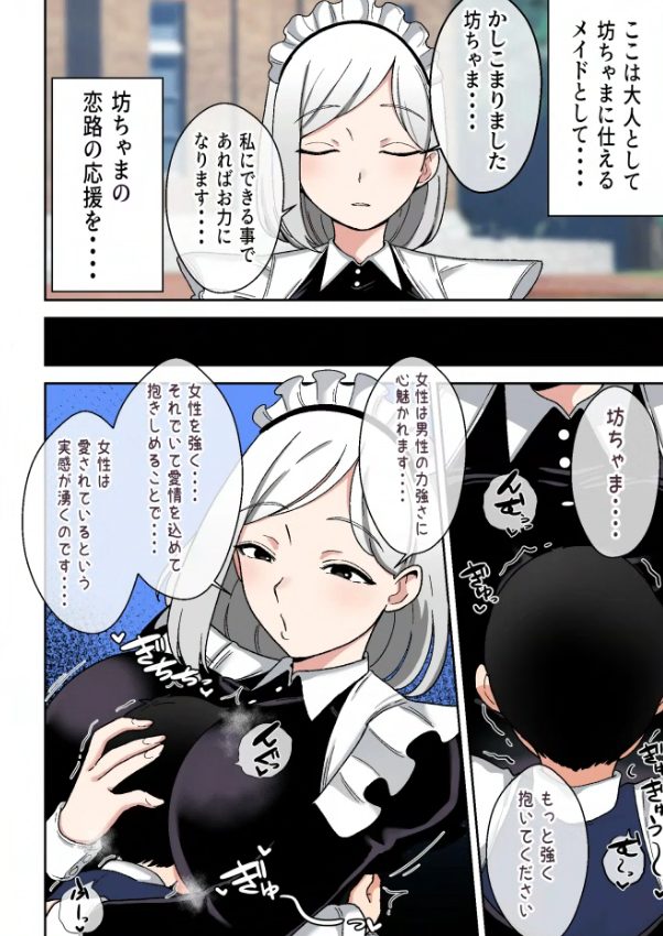 おねしょたアーカイブ | 『坊ちゃまを独り占めしたいクールで独占欲つよつよなでかムチメイド』（〆はしゃけちゃづけ）レビュー｜クーデレメイドのむちむち独占レッスンで性癖トロトロ溶かしおねショタ同人誌💕 【逆転なし率100％】