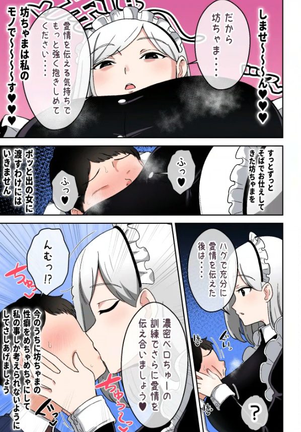 おねしょたアーカイブ | 『坊ちゃまを独り占めしたいクールで独占欲つよつよなでかムチメイド』（〆はしゃけちゃづけ）レビュー｜クーデレメイドのむちむち独占レッスンで性癖トロトロ溶かしおねショタ同人誌💕 【逆転なし率100％】