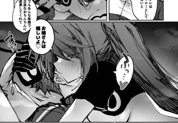 おねしょたアーカイブ | 『ヒーローは怪人に負けない！4』居炉裏（居炉裏）レビュー｜体操のお姉さん怪人に骨抜きにされ騎乗位でわからせられるおねショタ同人誌💕 【逆転なし率100％】