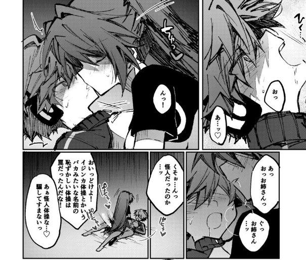 おねしょたアーカイブ | 『ヒーローは怪人に負けない！4』居炉裏（居炉裏）レビュー｜体操のお姉さん怪人に骨抜きにされ騎乗位でわからせられるおねショタ同人誌💕 【逆転なし率100％】