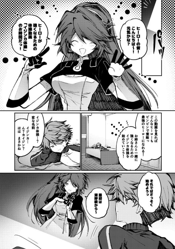 おねしょたアーカイブ | 『ヒーローは怪人に負けない！4』居炉裏（居炉裏）レビュー｜体操のお姉さん怪人に骨抜きにされ騎乗位でわからせられるおねショタ同人誌💕 【逆転なし率100％】