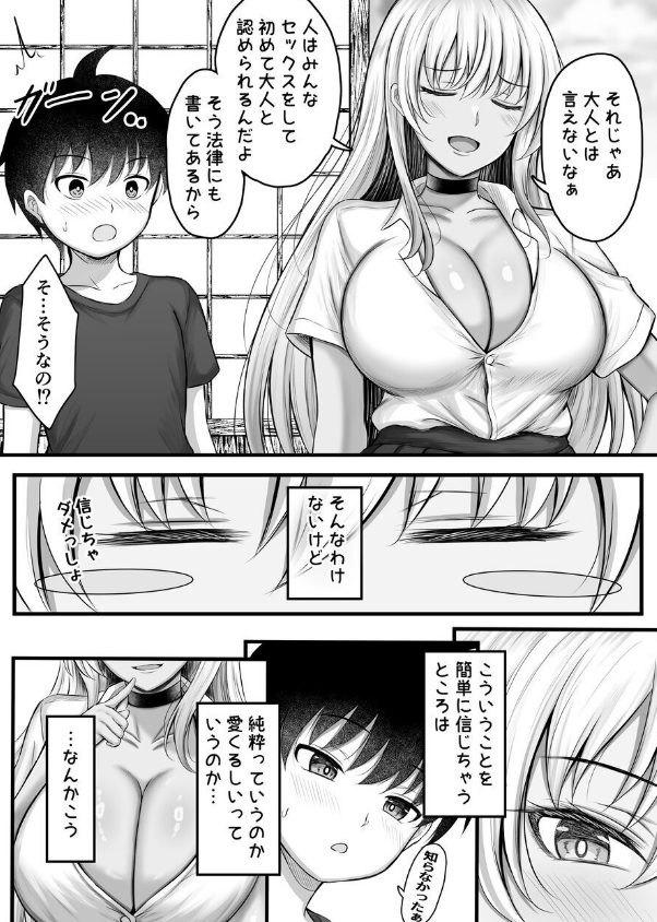 おねしょたアーカイブ | 『ボクをオトナにした黒ギャルおねえちゃん』 （水面月） レビュー｜むちむち爆乳黒ギャルによる杭打ち騎乗位と埋没パイズリが見所なおねショタ同人誌 🤤 【逆転なし率93％】