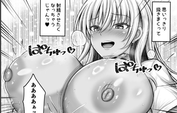 水面月『ボクをオトナにした黒ギャルおねえちゃん』