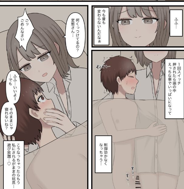 おねしょたアーカイブ | 『ある日突然7年前の姿になった大好きな彼を精通させてマゾに堕とす話』(顔印象零) レビュー｜脱ぎたてローファーの足靴責めで精通させるおねショタ同人誌👞 【逆転なし率100％】