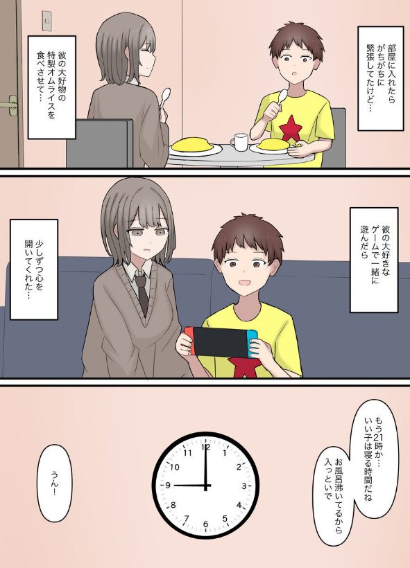 おねしょたアーカイブ | 『ある日突然7年前の姿になった大好きな彼を精通させてマゾに堕とす話』(顔印象零) レビュー｜脱ぎたてローファーの足靴責めで精通させるおねショタ同人誌👞 【逆転なし率100％】