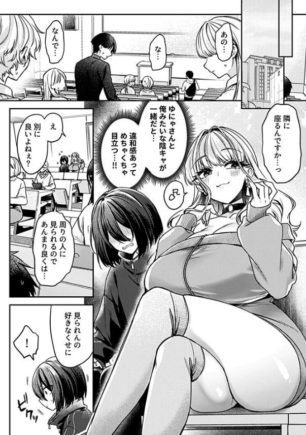 釣り合わない二人が一緒に講義受講💦好奇の視線に落ち着かないりおと素知らぬ顔のゆにゃ💕