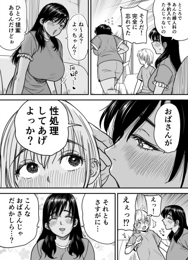 「おばさんが性処理してあげよっか？」甘い誘惑の囁き👂度肝を抜く提案で関係性が狂い始める💓