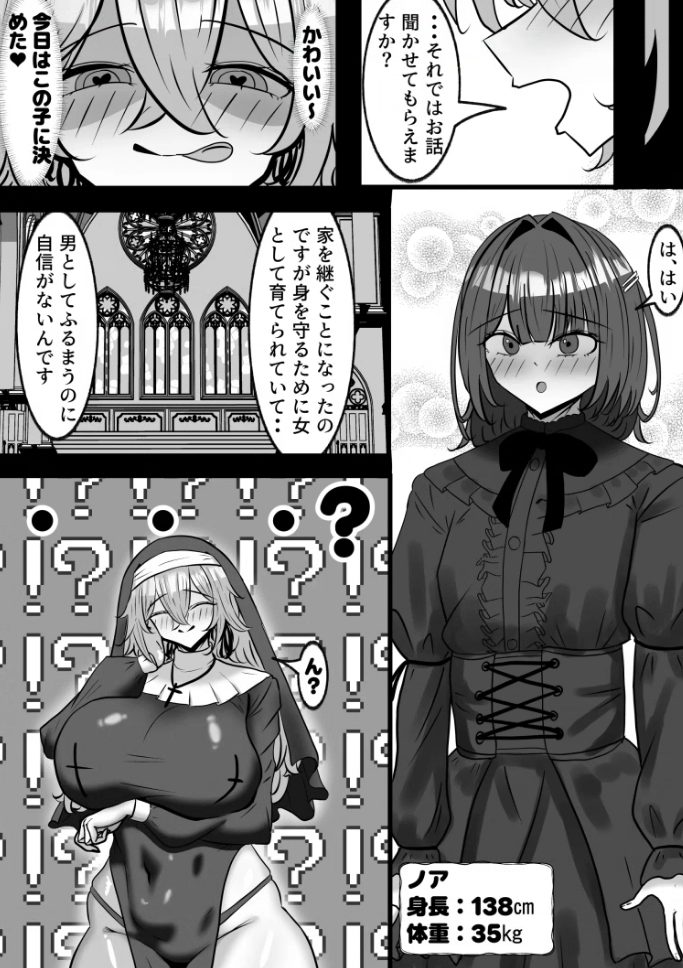 ノアの懺悔シーン