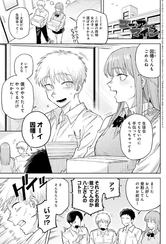 超がつくほどお人好しの因幡くん