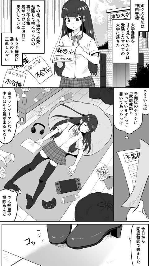 二浪中の男の娘受験生、神田音緒くん