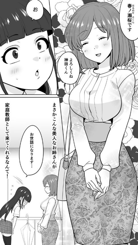 美人家庭教師の春ノ瀬桜さん🌸