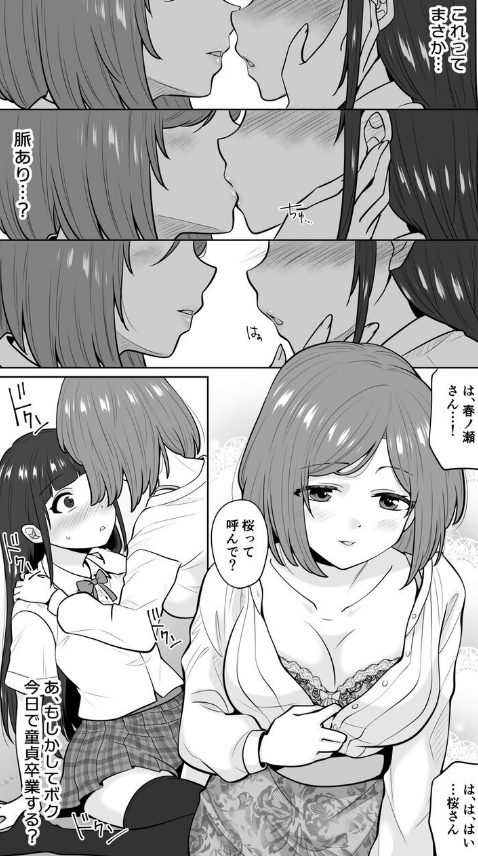 ハプニングからの濃厚なキス💋豊かな胸でチラ見せ誘惑