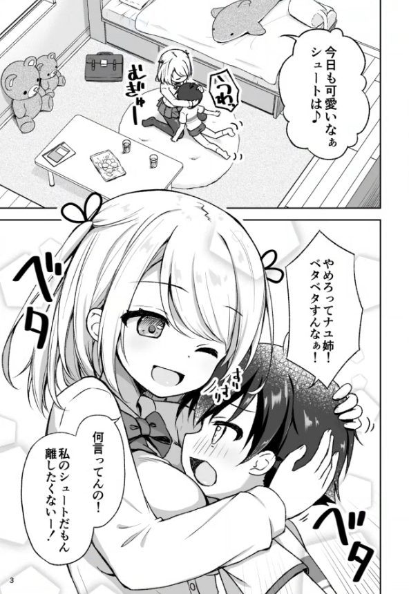 距離感近めのナユ姉に溺愛されるシュート君