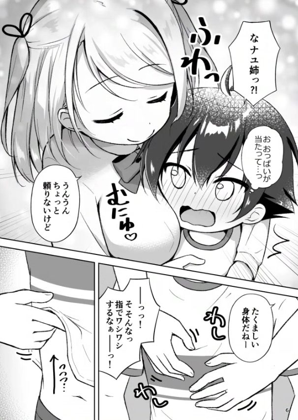 大好きなシュー君の青い肉体を堪能し始めるナユ姉