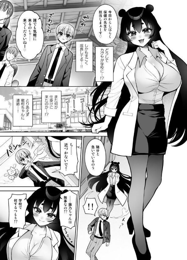 悪の首領・カグヤが悪魔の微笑み💕
